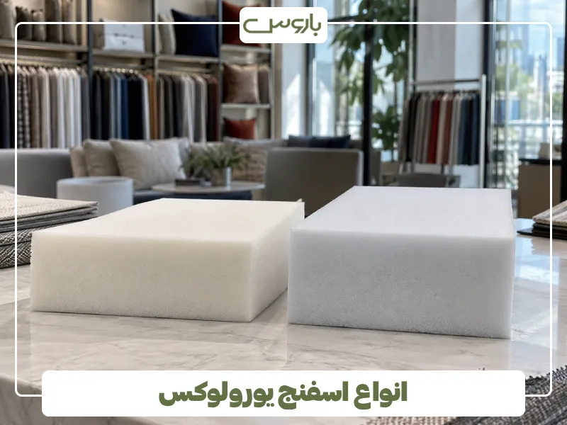 انواع اسفنج یورولوکس انواع اسفنج یورولوکس