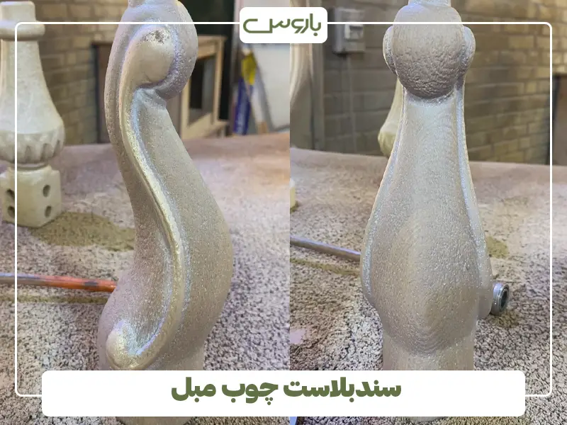 سندبلاست چوب مبل