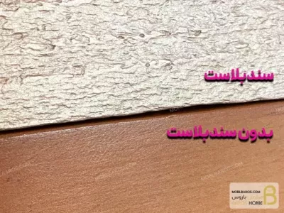 سندبلاست چیست؟ تفاوت چوب سندبلاست شده و بدون سندبلاست