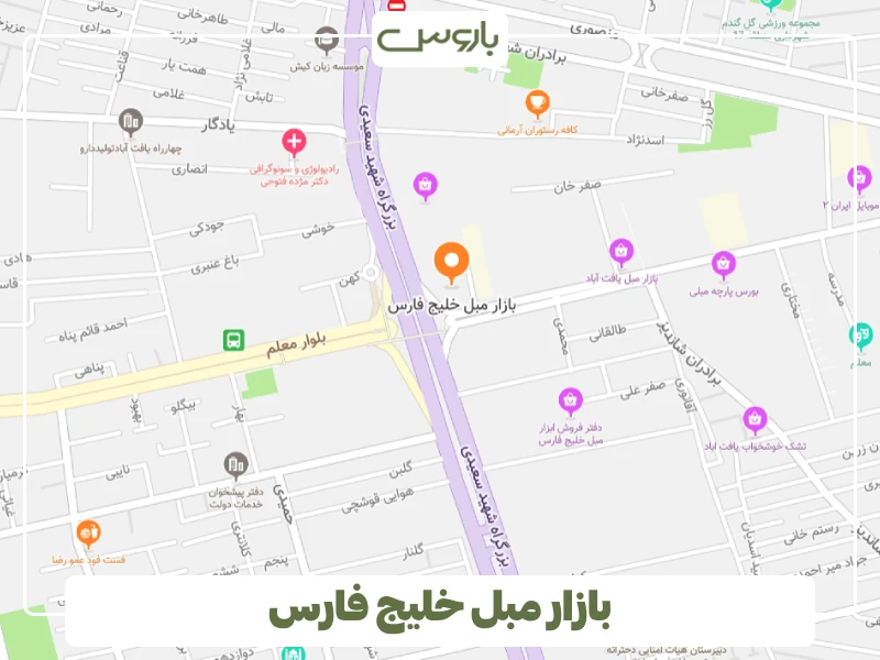 بازار مبل خلیج فارس