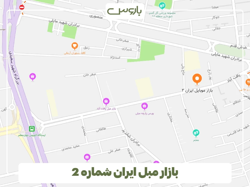 بازار مبل شماره ۲ ایران