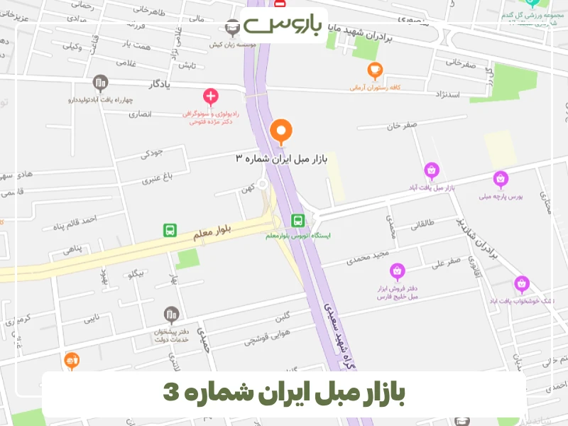 بازار مبل شماره ۳ ایران