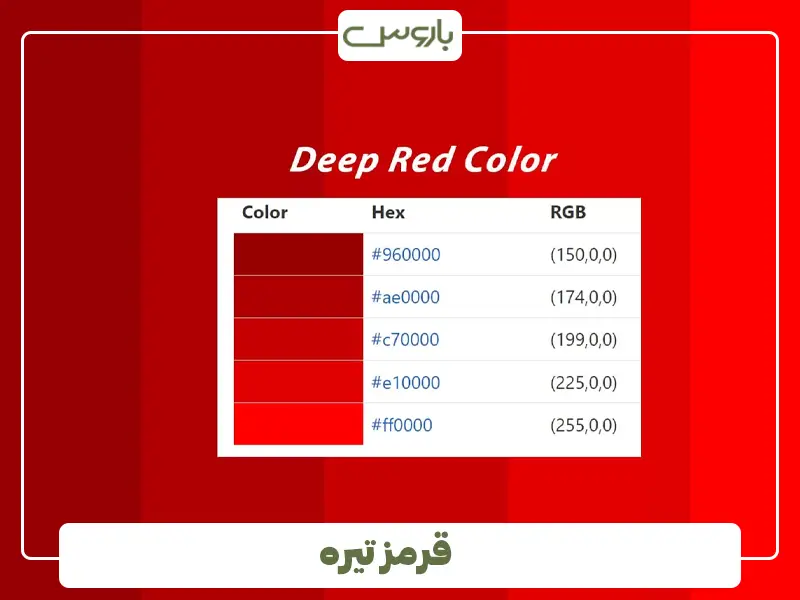 قرمز تیره