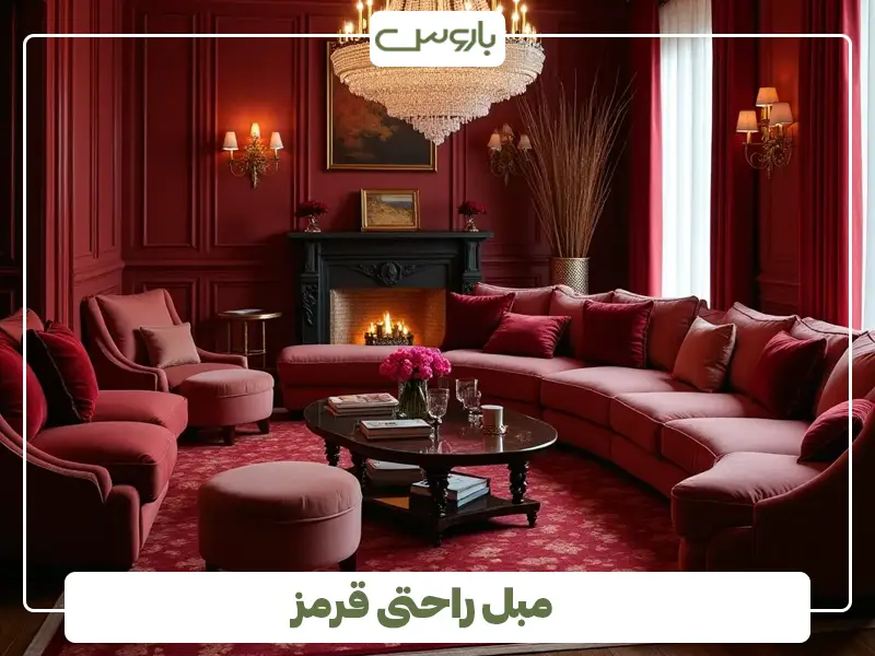 مبل راحتی قرمز