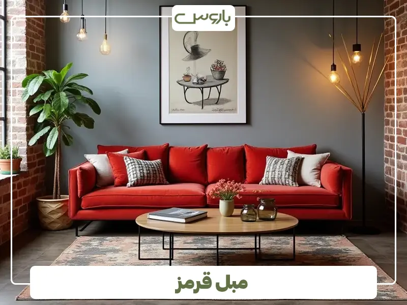 مبل قرمز