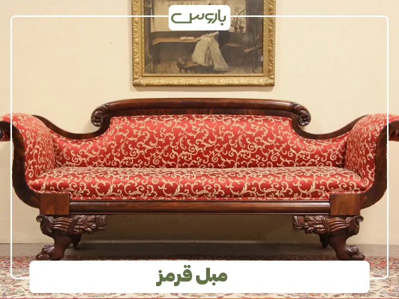 مبل قرمز