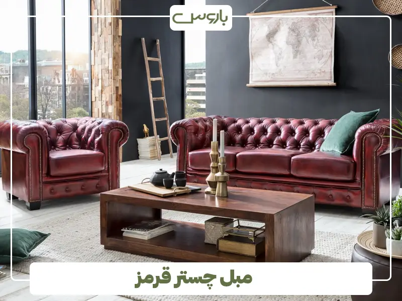 مبل چستر قرمز