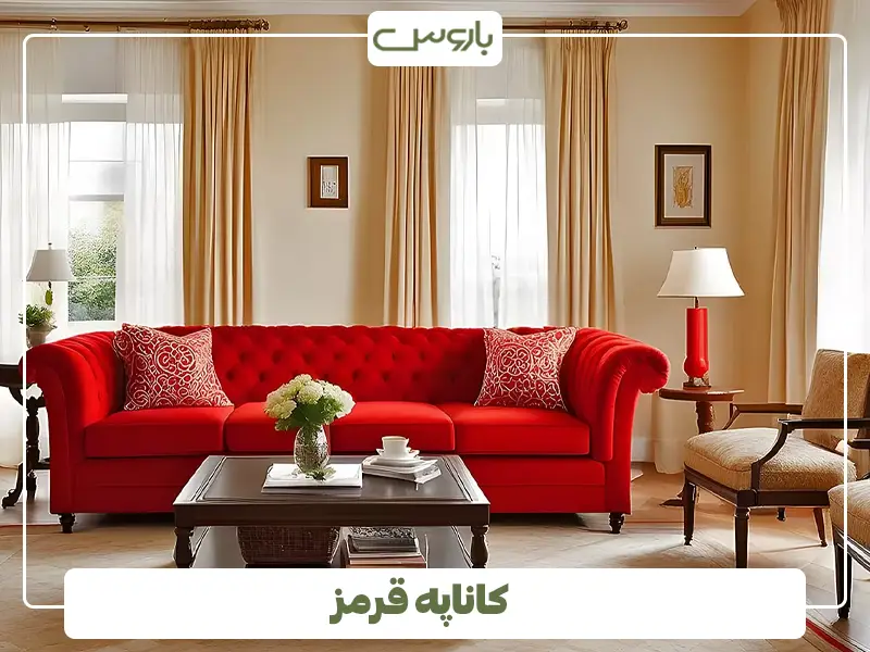 کاناپه قرمز