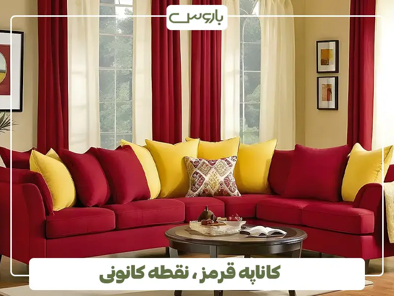 کاناپه قرمز ، نقطه کانونی