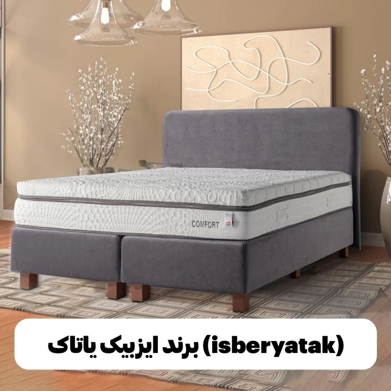 برند معروف ایزبیک یاتاک ترکیه ای وبلاگ مبل باروس