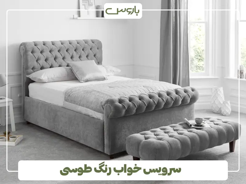 سرویس خواب رنگ طوسی