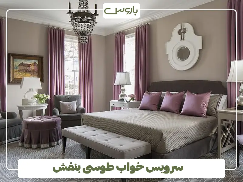 سرویس خواب طوسی بنفش