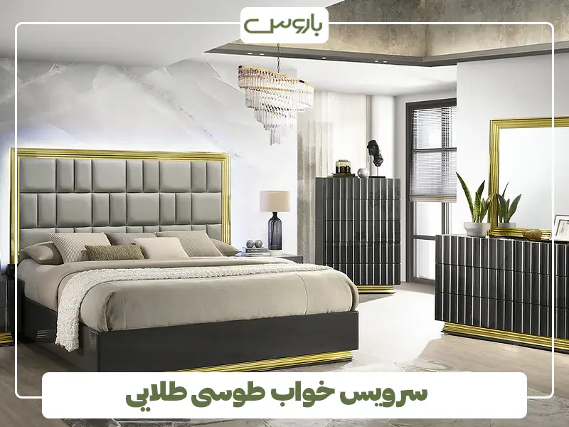 سرویس خواب طوسی طلایی
