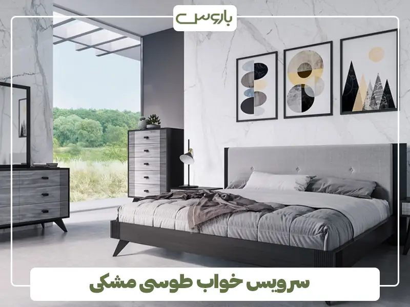 سرویس خواب طوسی مشکی