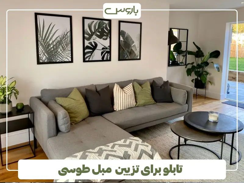 تابلو برای تزیین مبل طوسی