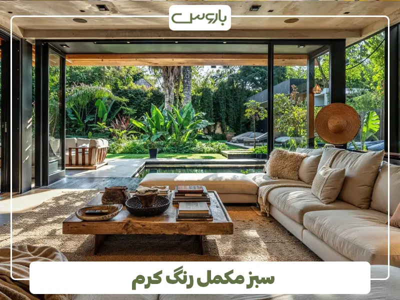 سبز مکمل رنگ کرم