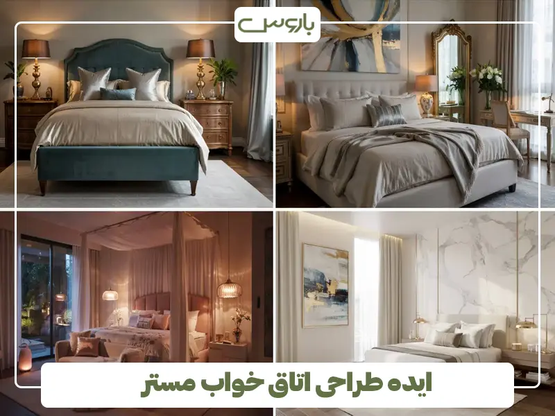 ایده طراحی اتاق خواب مستر