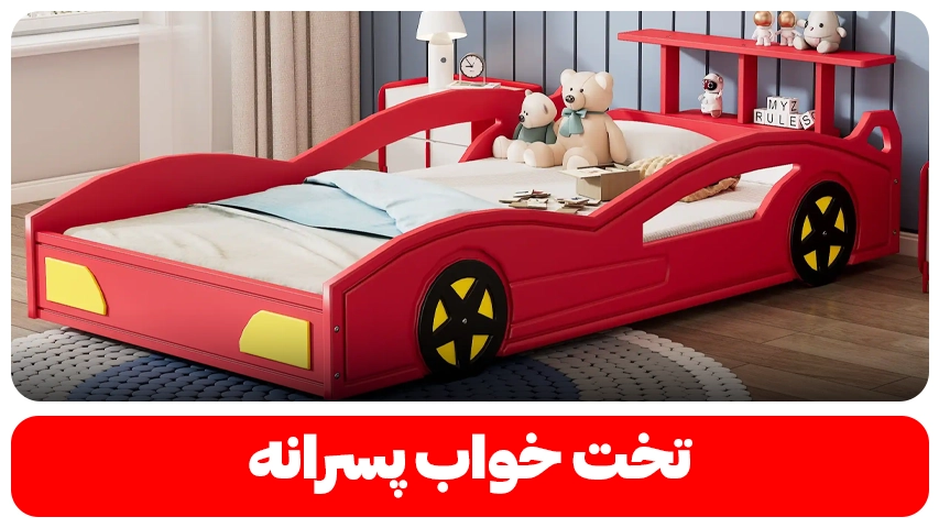 تخت خواب پسرانه جدید | خاص و شیک ترین مدلها 2024 تخت خواب پسرانه جدید باروس