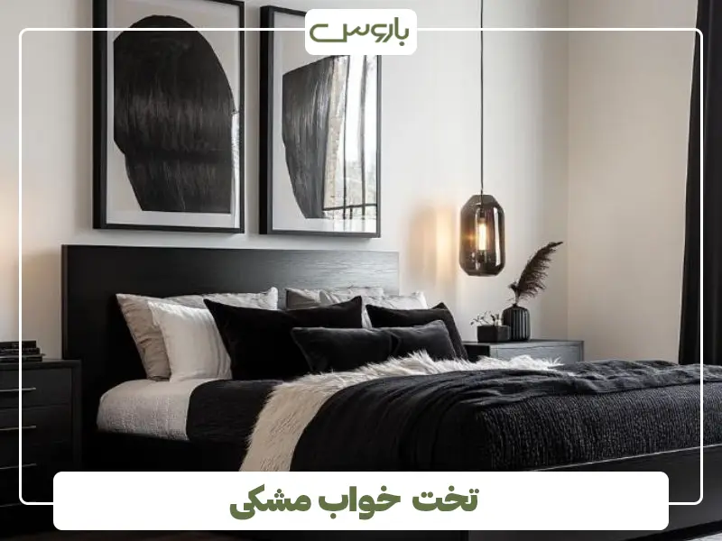 تخت خواب مشکی