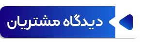 دکمه نمایش ویدیو مشتریان بنر