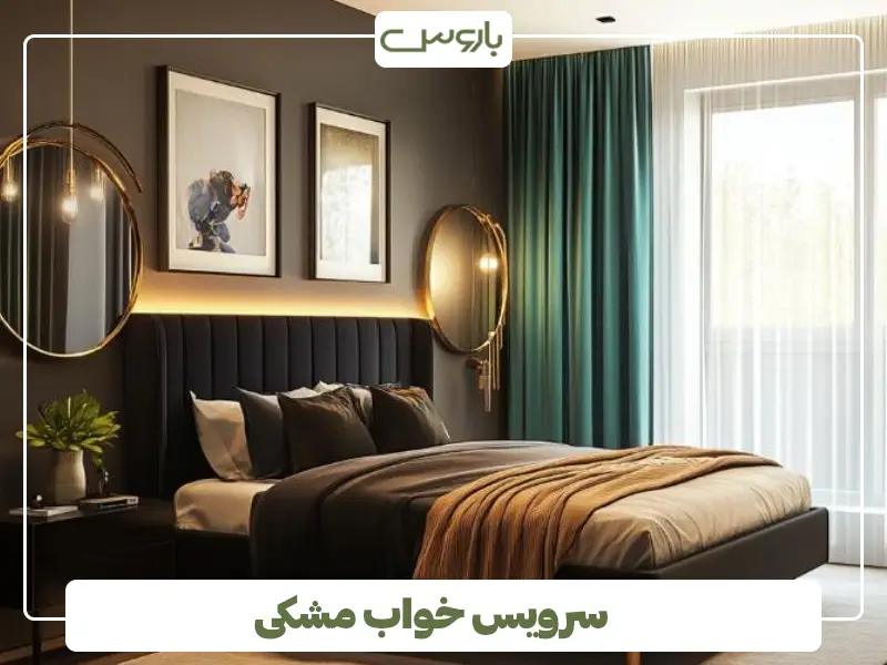 سرویس خواب مشکی