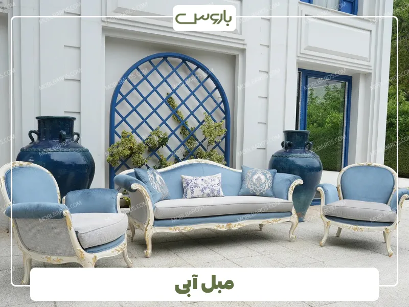 مبل آبی از پرفروش ترین رنگ مبلمان