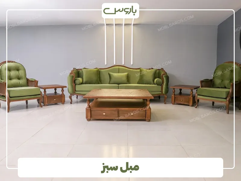 مبل سبز از پرفروش ترین رنگ مبلمان