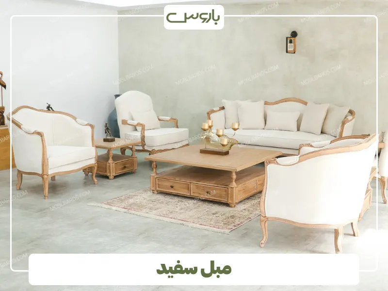 مبل سفید از پرفروش ترین رنگ مبلمان 2