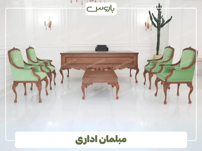 مبلمان اداری در بازار مبل چهاردانگه