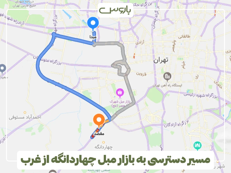 مسیر دسترسی به بازار مبل چهاردانگه از غرب تهران