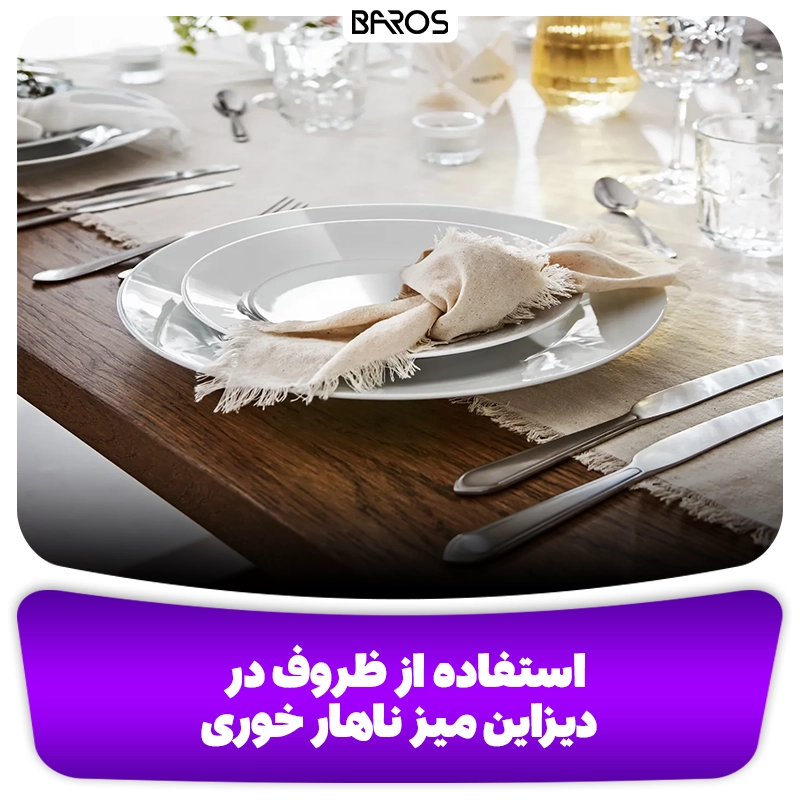 استفاده از ظروف در دیزاین میز ناهار خوری وبلاگ مبل باروس