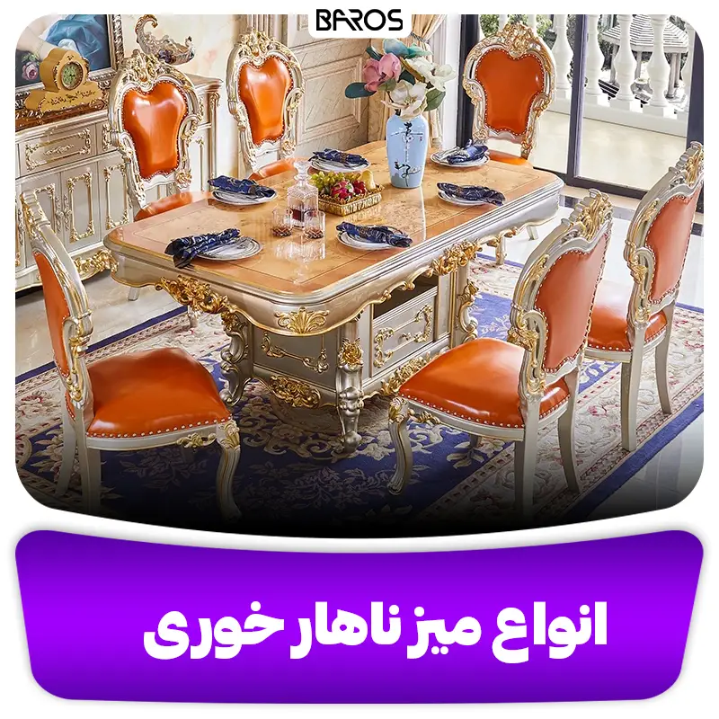 قیمت میز ناهار خوری