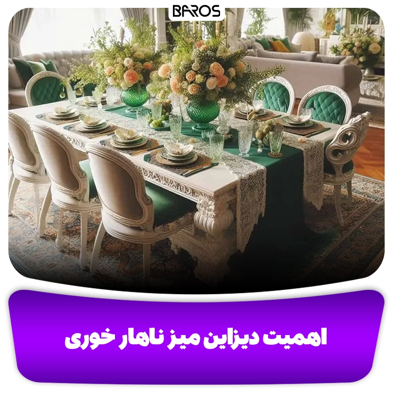 اهمیت تزئین میز ناهار خوری وبلاگ مبل باروس (2)