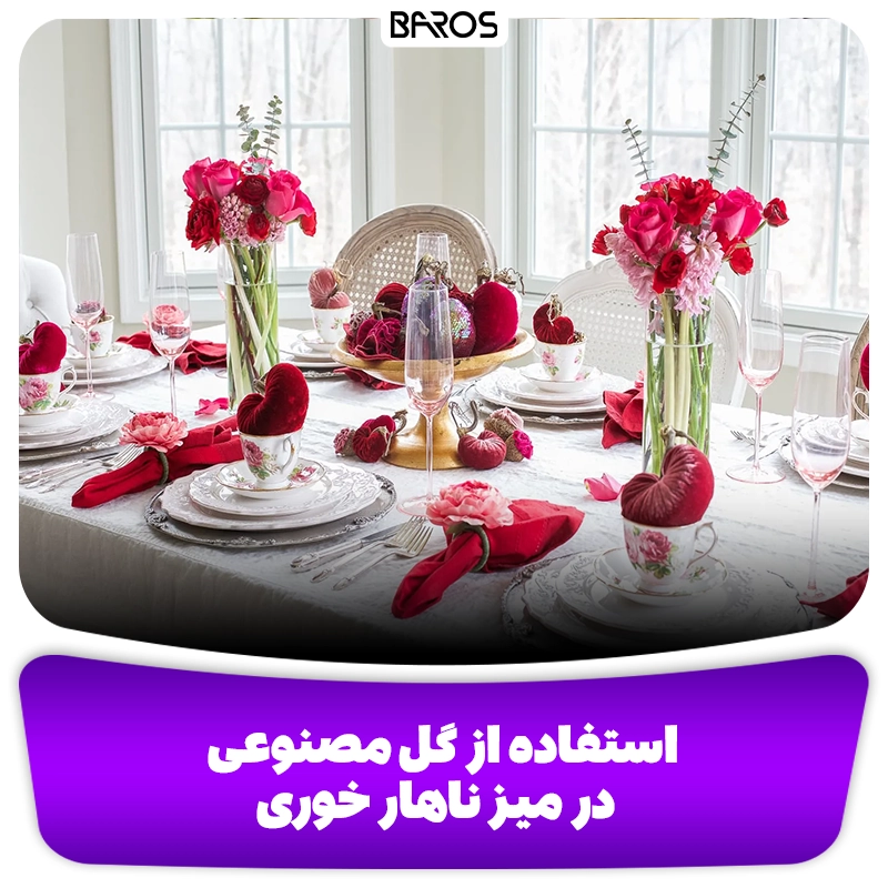 تزئین میز ناهارخوری با گل مصنوعی وبلاگ مبل باروس