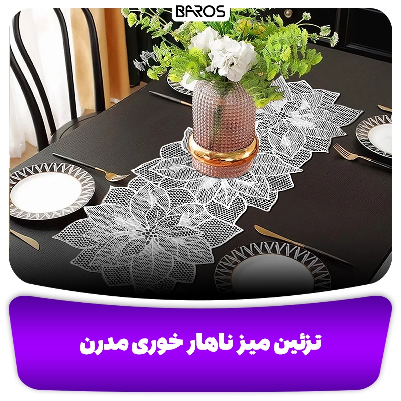 تزئین میز ناهارخوری مدرن وبلاگ مبل باروس