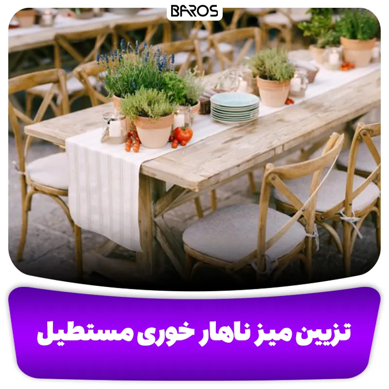 تزیین میز ناهار خوری مستطیل