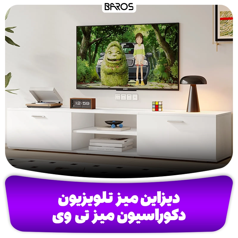 دیزاین میز تی وی دکوراسیون میز تلویزیون وبلاگ مبل باروس