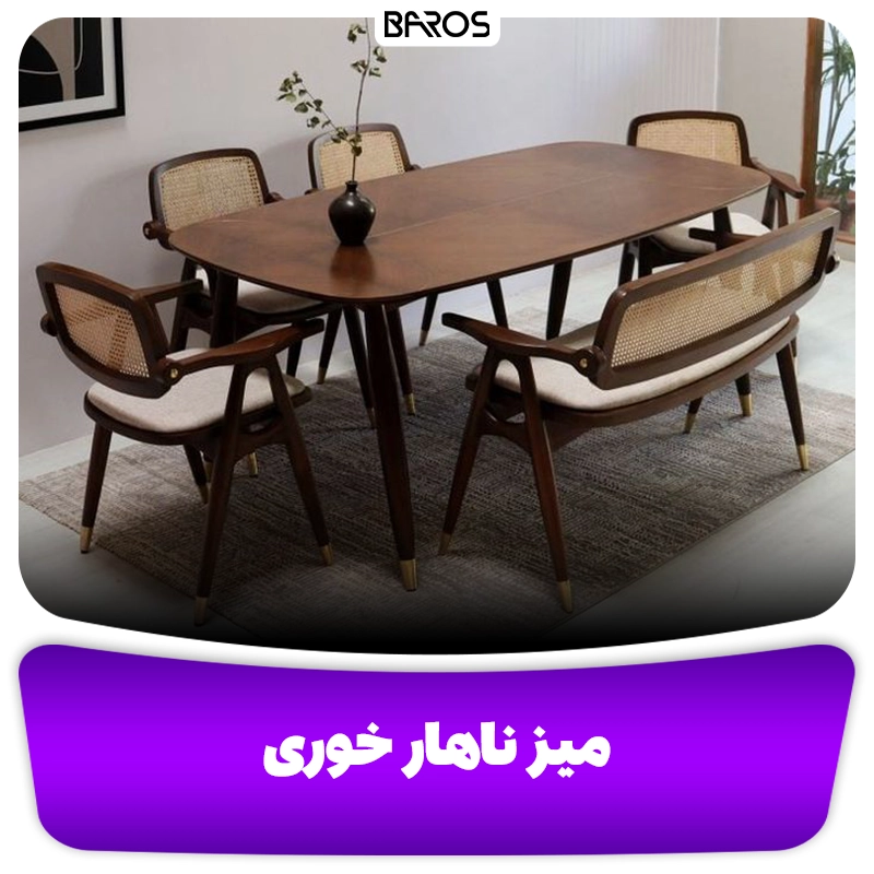 راهنمای خرید میز ناهار خوری در یافت آّباد مبل باروس
