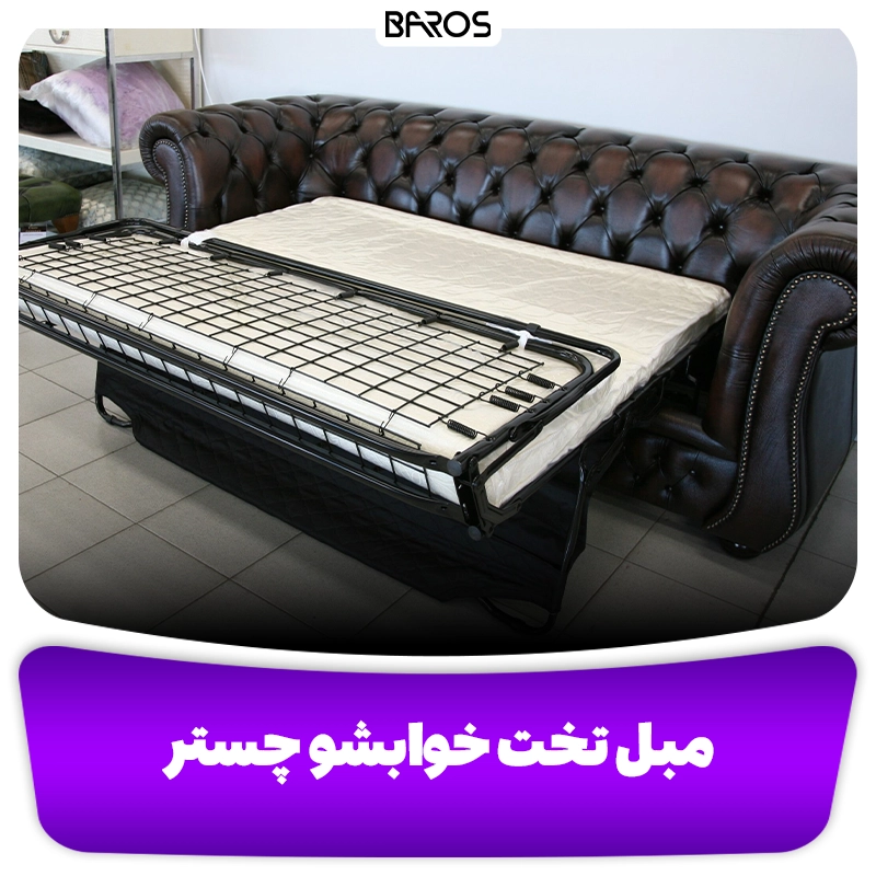 مبل تخت خواب شو چستر وبلاگ مبل باروس 11 مبل تخت خواب شو چستر وبلاگ مبل باروس 11