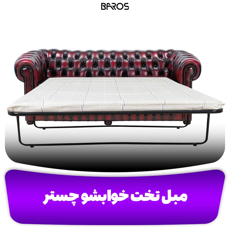 مبل تخت خواب شو چستر کلاسیک وبلاگ مبل باروس مبل تخت خواب شو چستر کلاسیک وبلاگ مبل باروس