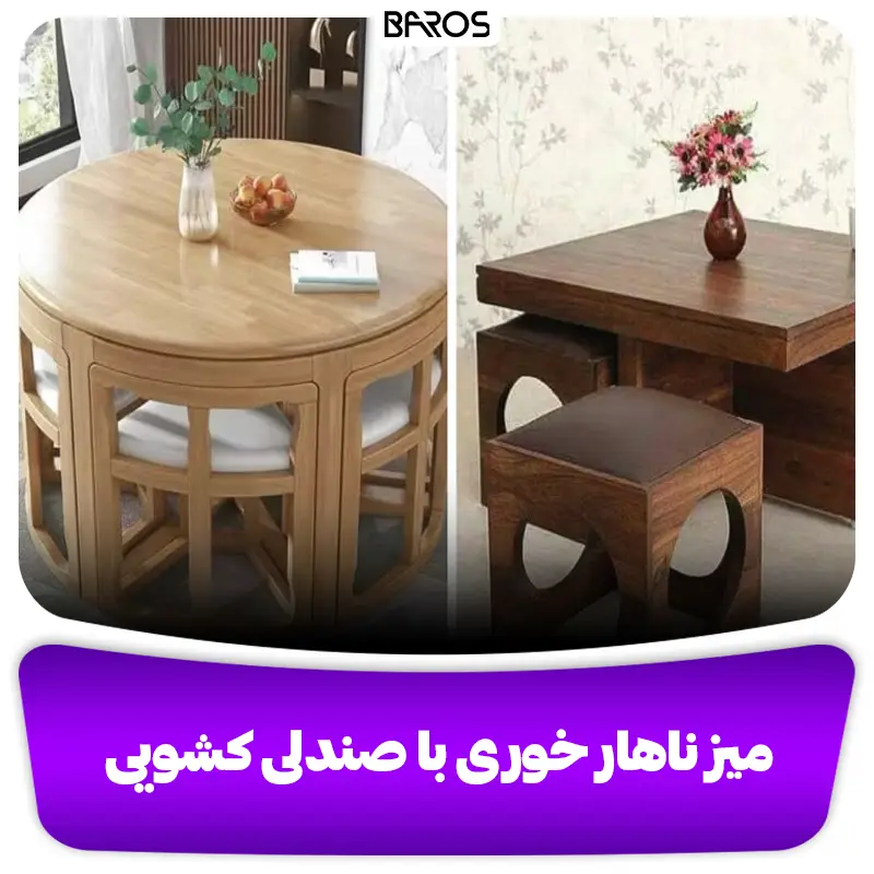 میز ناهار خوری با صندلی کشویی