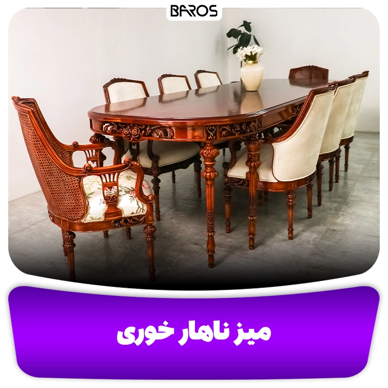 میز ناهار خوری کلاسیک یافت آباد باروس قرمز رنگ