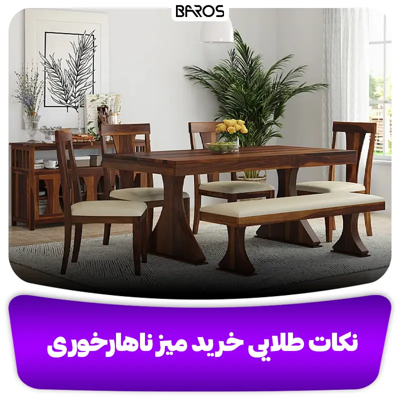 نکات طلایی خرید میز ناهارخوری
