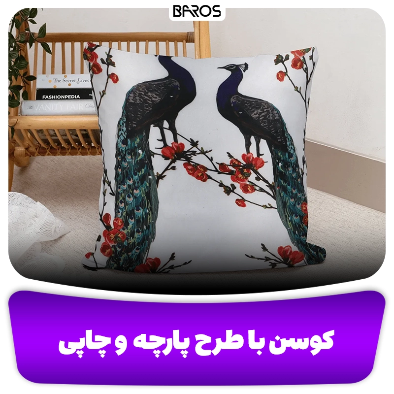عکس از کوسن های طرحدار و چاپی باروس