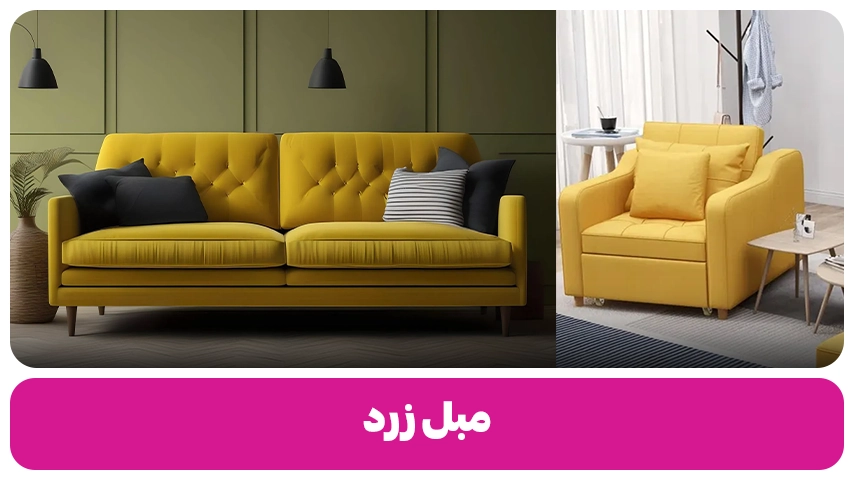 مبل زرد رنگ مبل باروس (4)