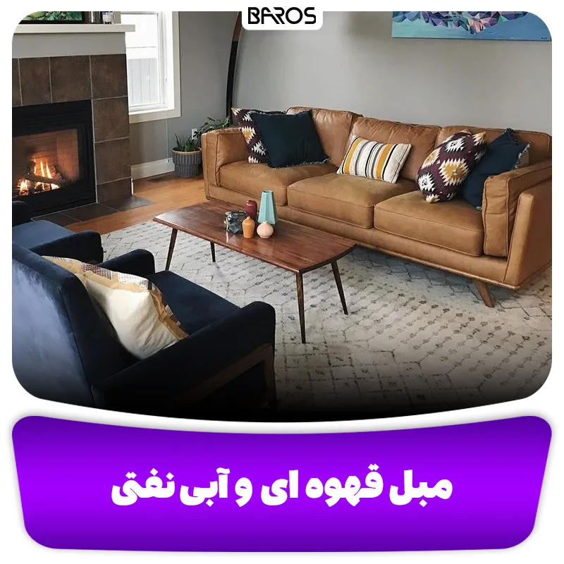 مبل قهوه ای و آبی نفتی (1)