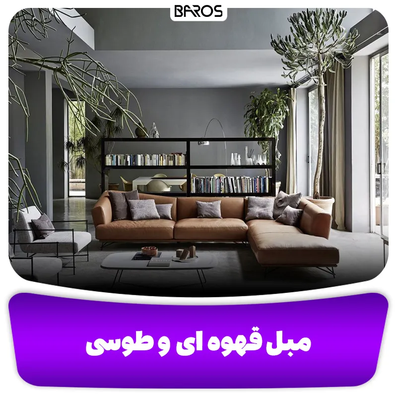 مبل قهوه ای و طوسی