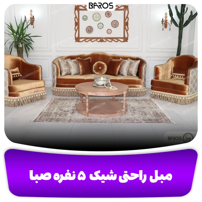 10 مدل از جدیدترین مبل های راحتی 2025 (8)