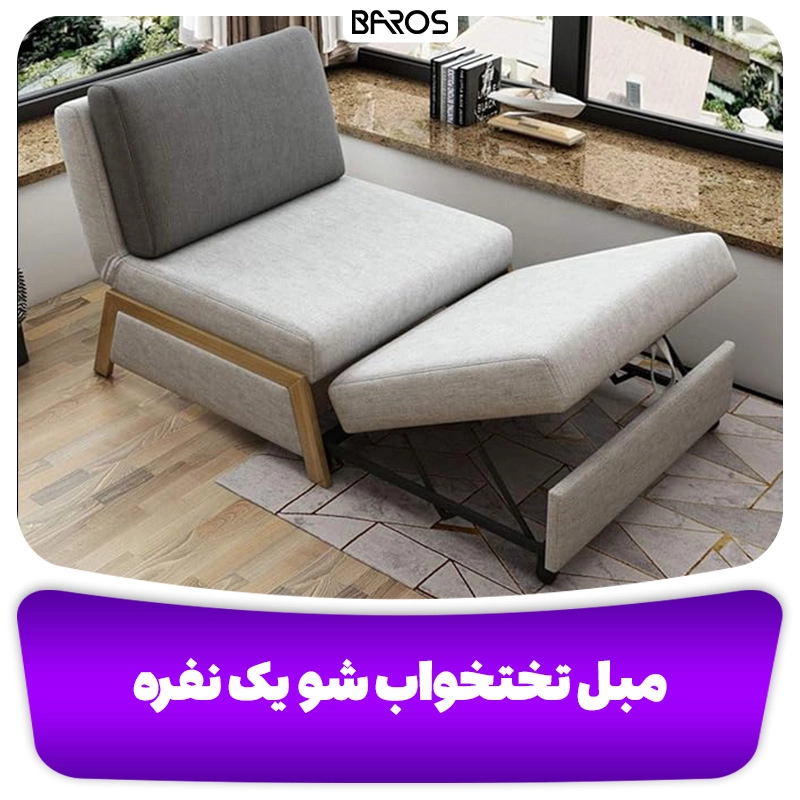11 مدل مبل تختخواب شو شیک و ساده (4)