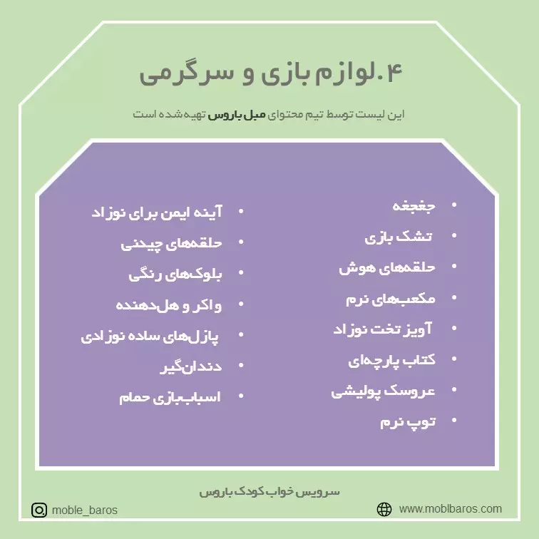 اسباب بازی و سرگرمی نوزاد